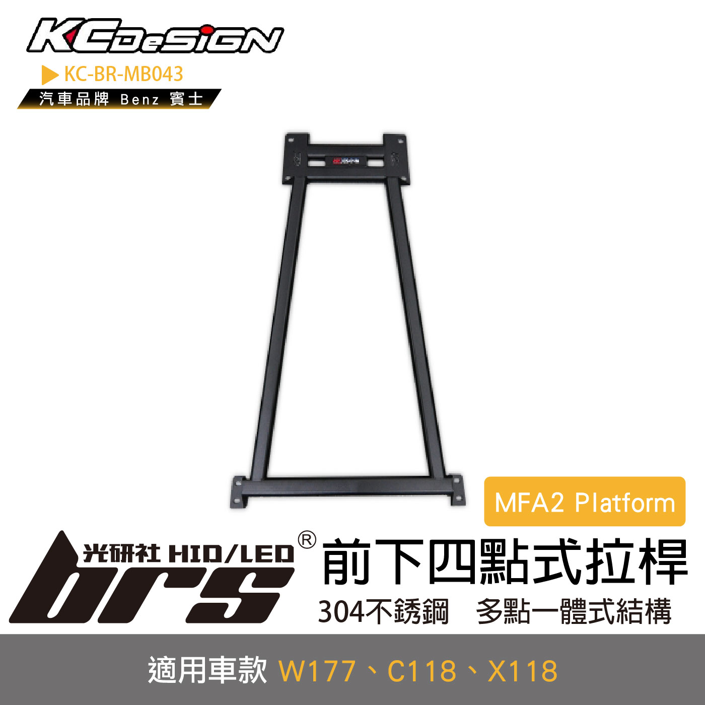 KC-BR-MB043 前下四點式拉桿