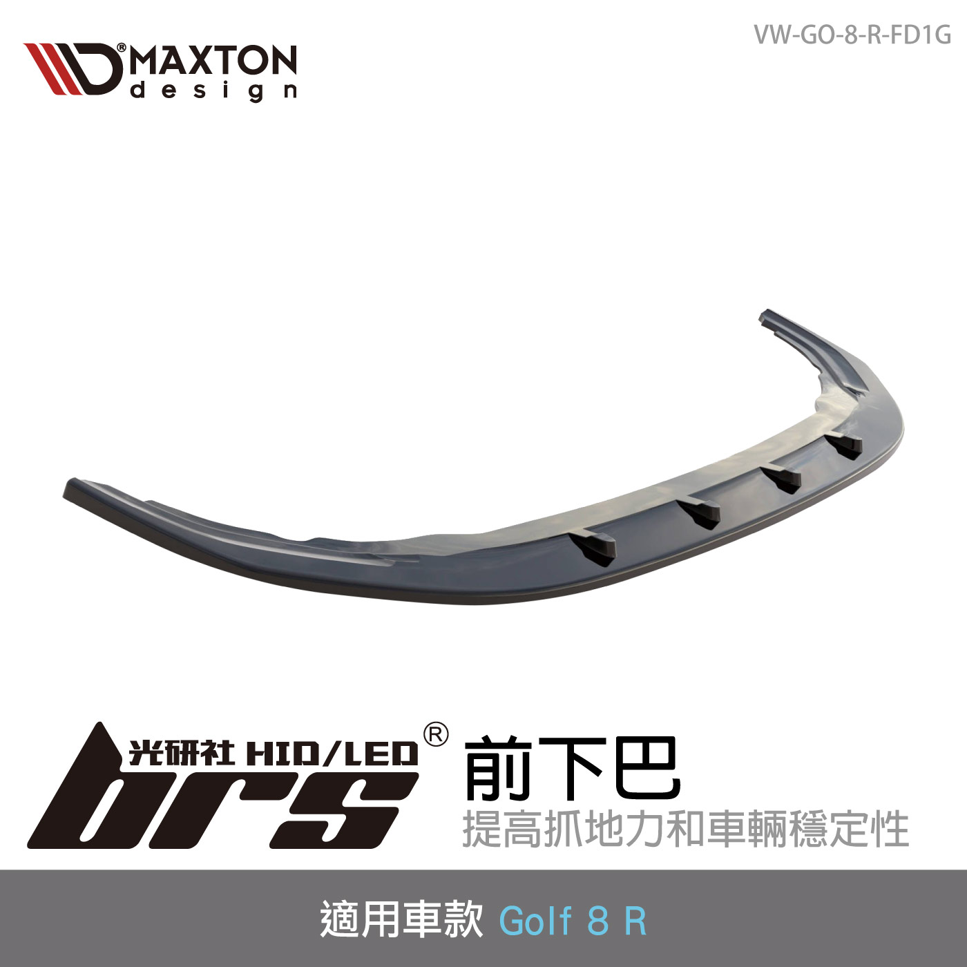 VW-GO-8-R-FD1G 前下巴