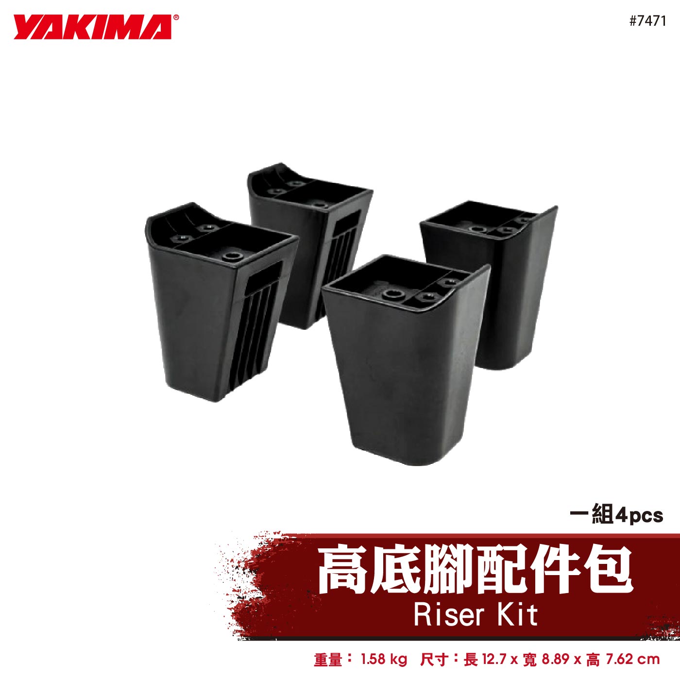 7471 MOD Riser Kit 高底腳配件包