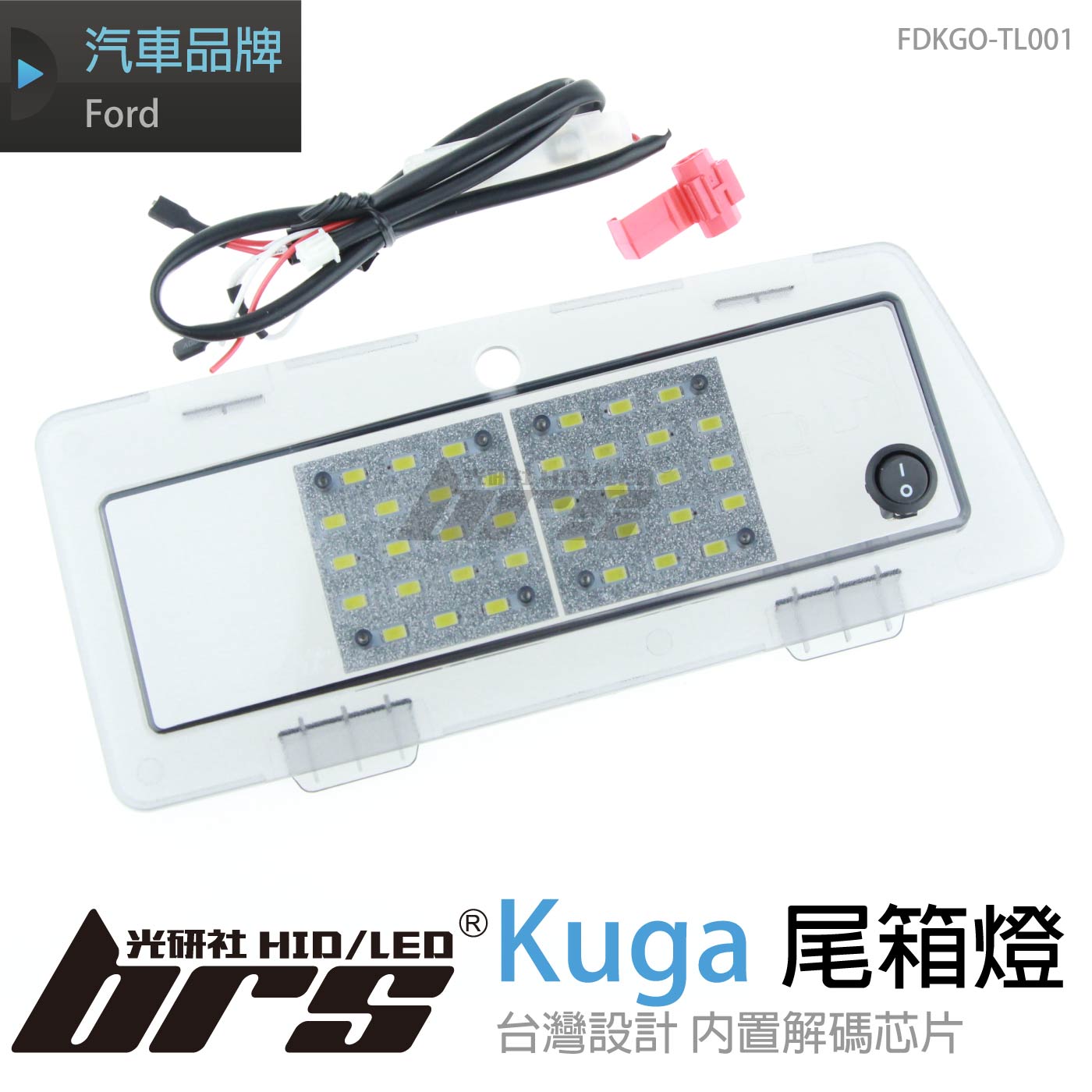 FDKGO-TL001 尾箱燈