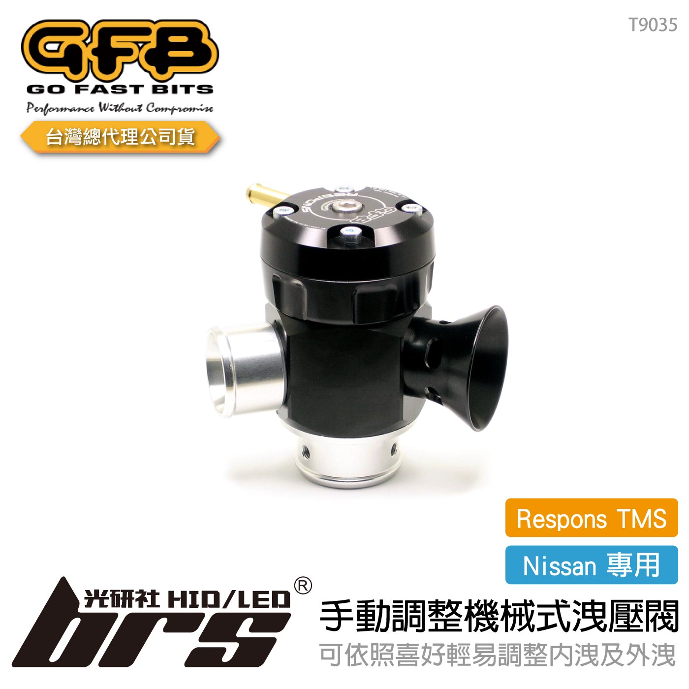 T9035 GFB Respons TMS Nissan 手動調整機械式洩壓閥