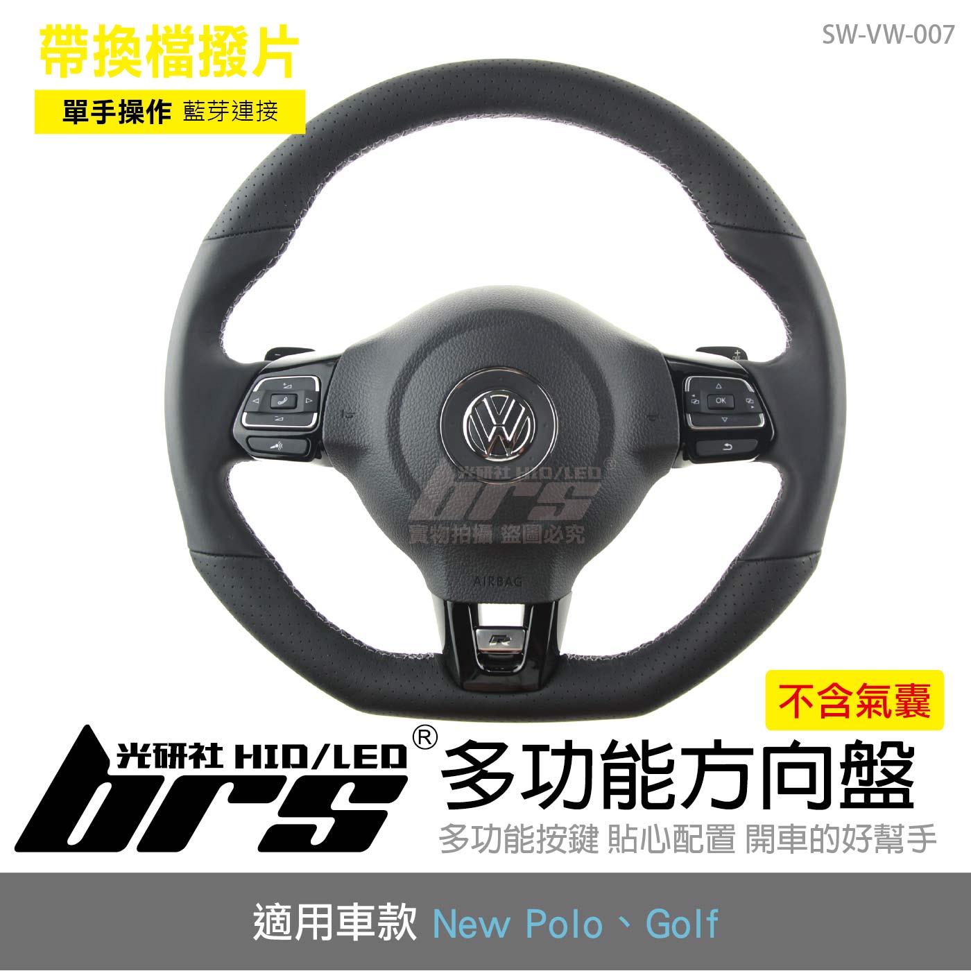 SW-VW-007 Golf 6 R字樣 多功能方向盤帶換檔撥片