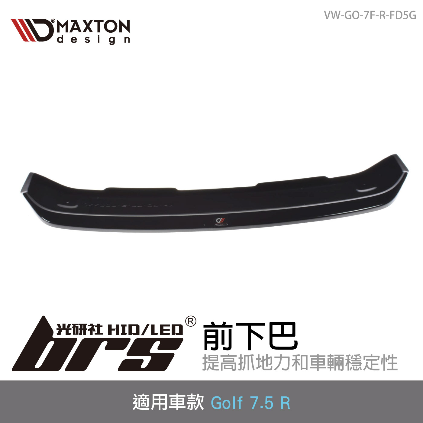 VW-GO-7F-R-FD5G VW Golf 7.5 R 前下巴