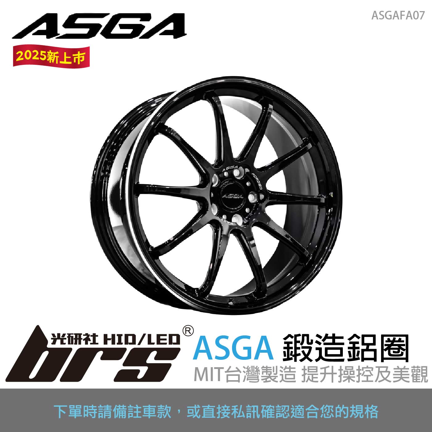 ASGAFA07 鋁圈