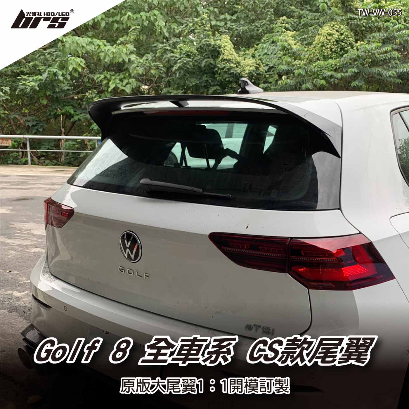 TW-VW-055 Golf 8 R GTI CS 尾翼