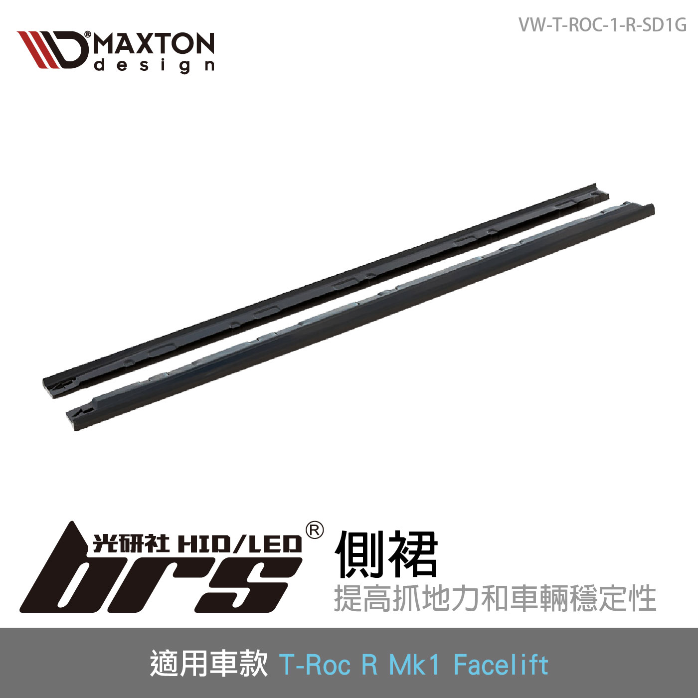 VW-T-ROC-1-R-SD1G T-Roc R Mk1 Facelift 側裙