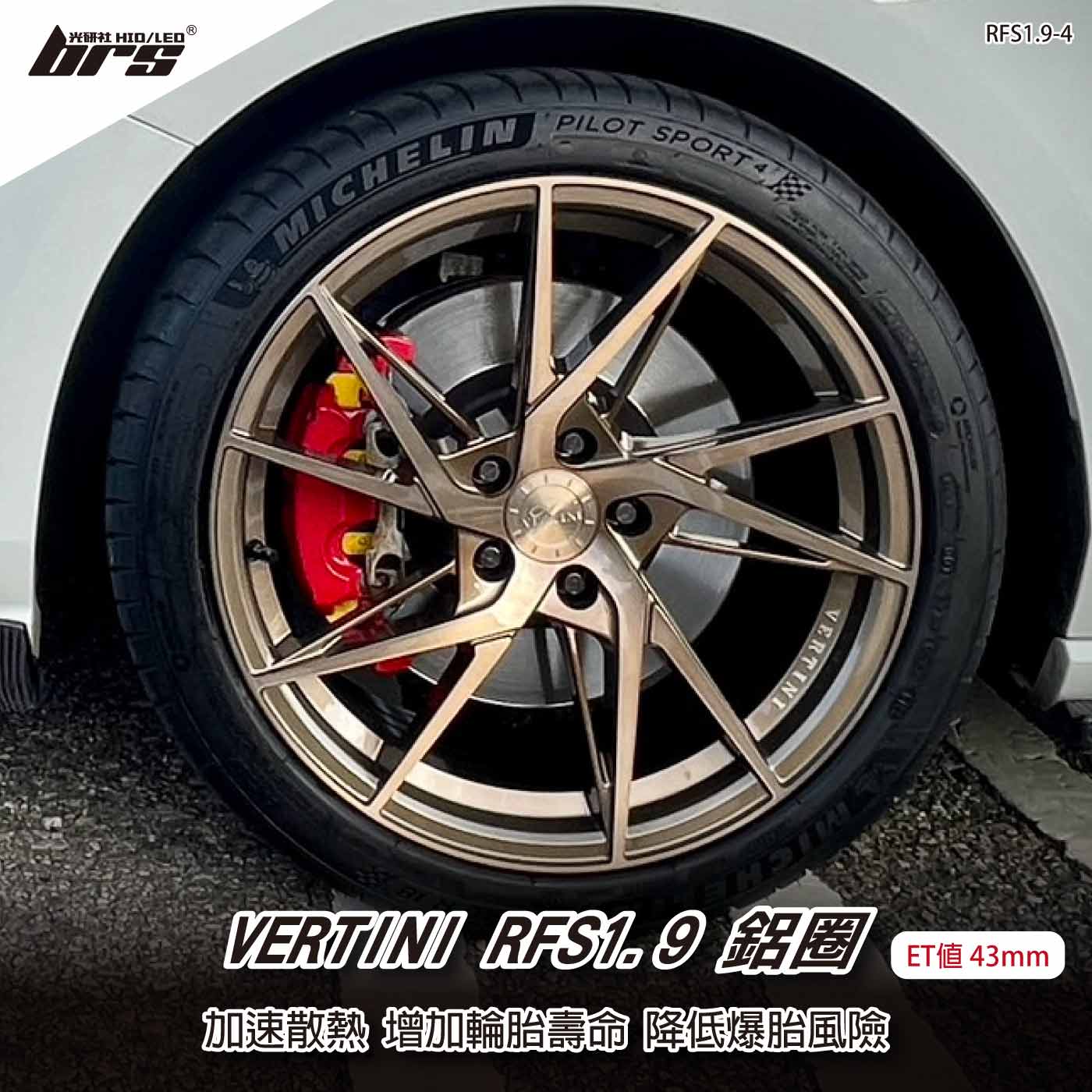 VERTINI RFS1.9-4 鋁圈