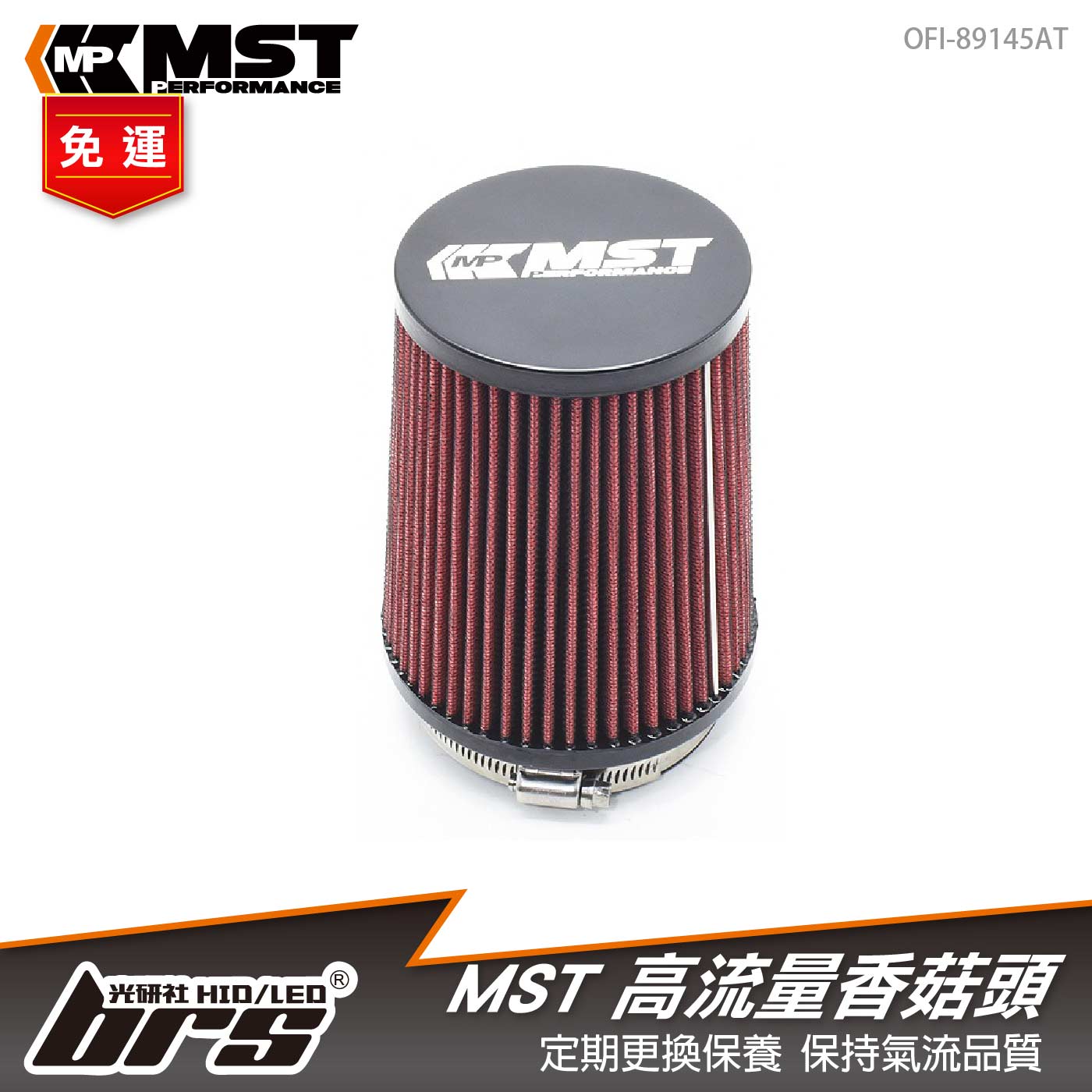 免運 OFI-89145AT MST 高流量香菇頭