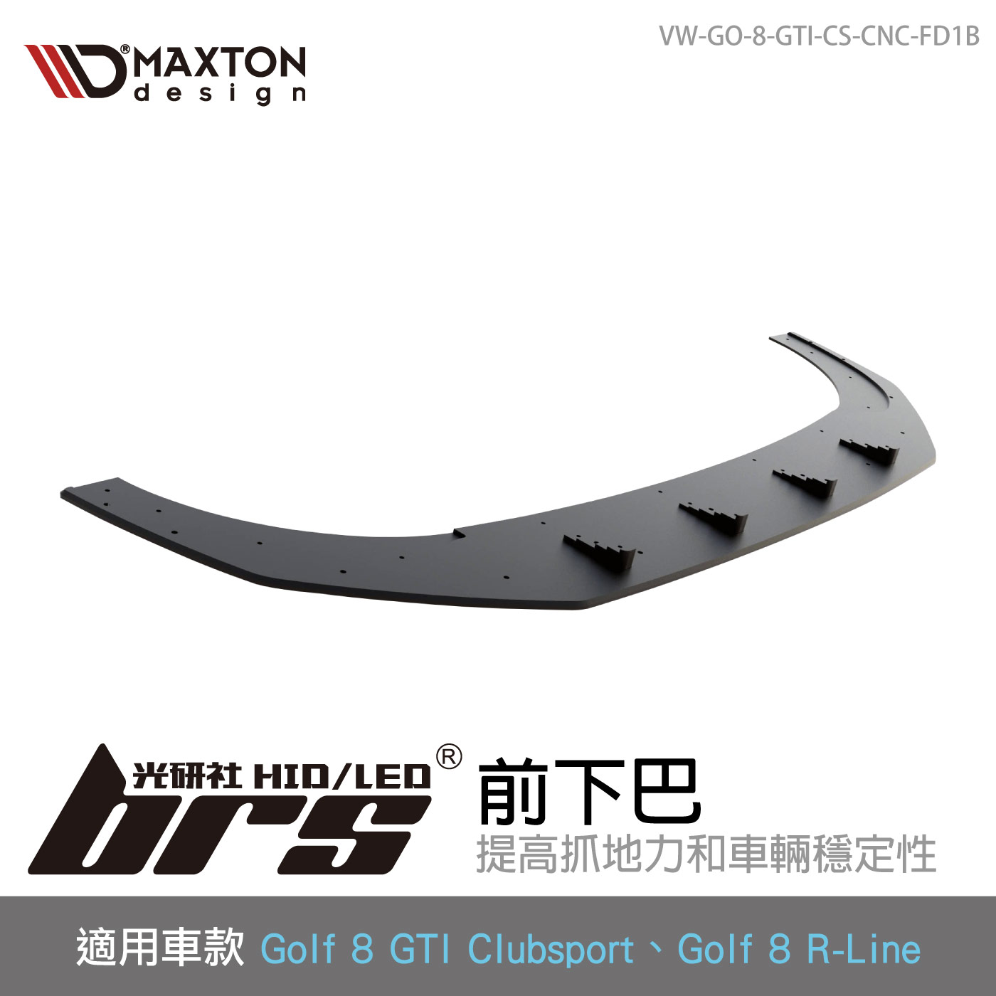 VW-GO-8-GTI-CS-CNC-FD1B 前下巴