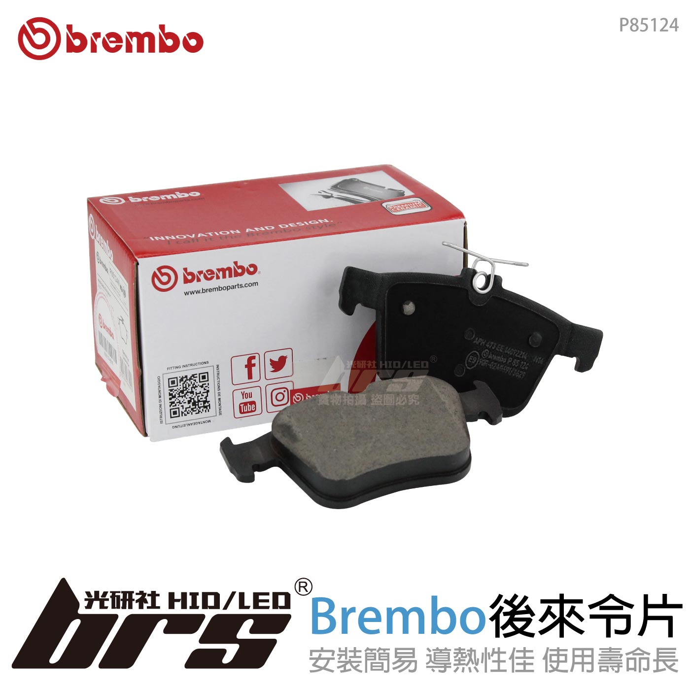 P85124 Brembo 後來令片