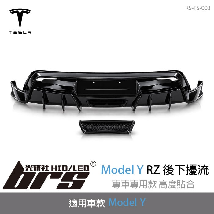 RS-TS-003 Tesla Model Y RZ 後下擾流
