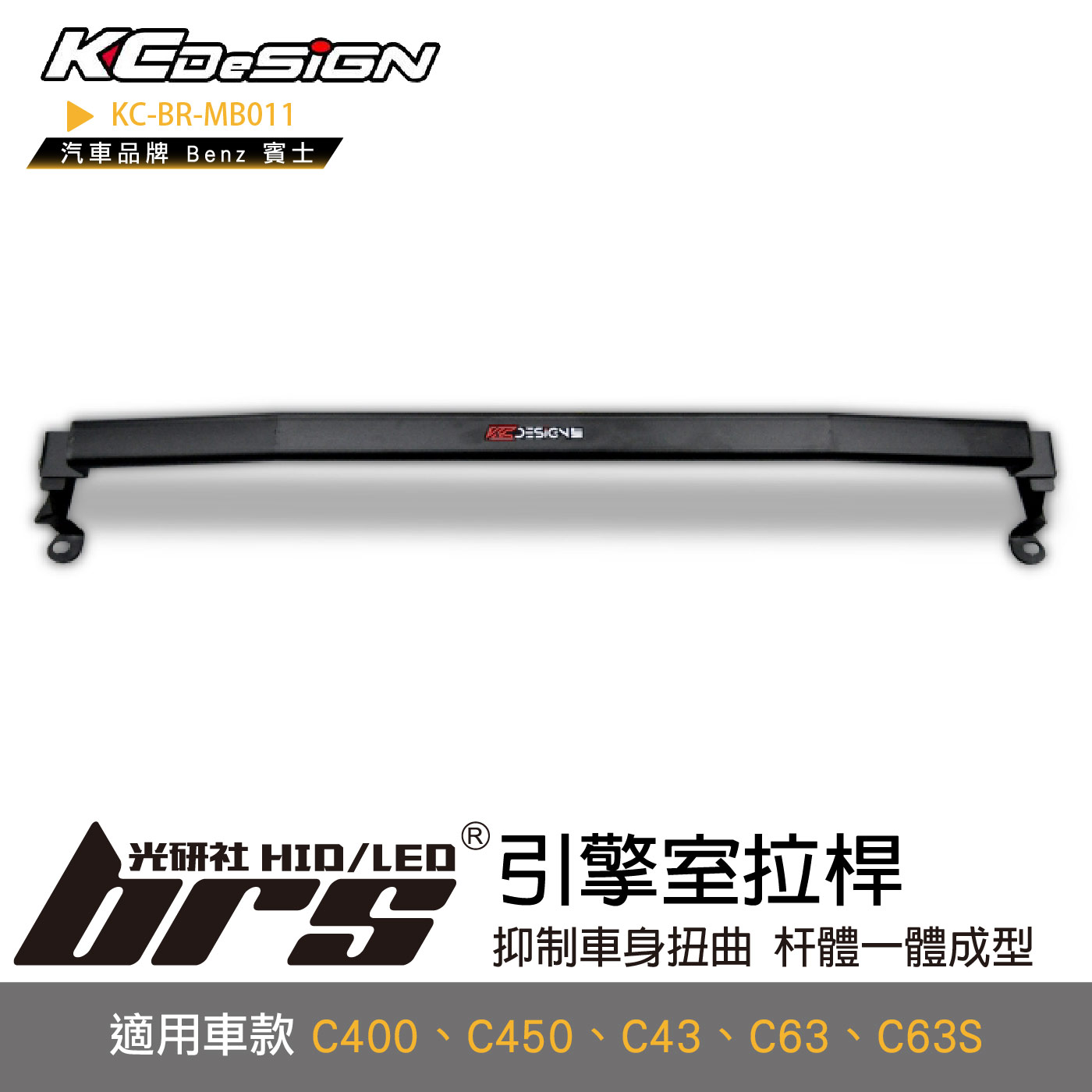 KC-BR-MB011 引擎室拉桿