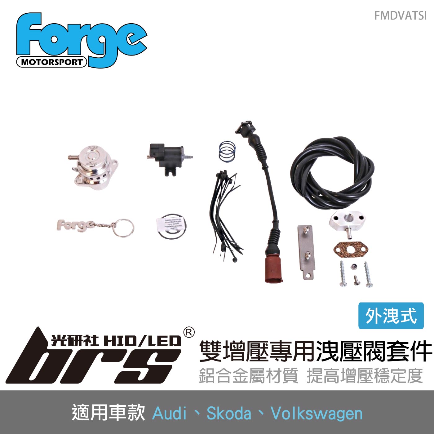 FMDVATSI Forge Golf 6 雙增壓洩壓閥