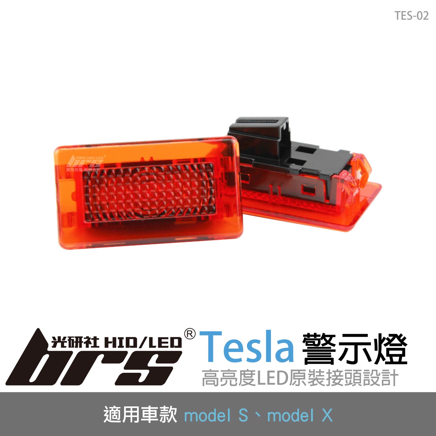 TES-02 警示燈