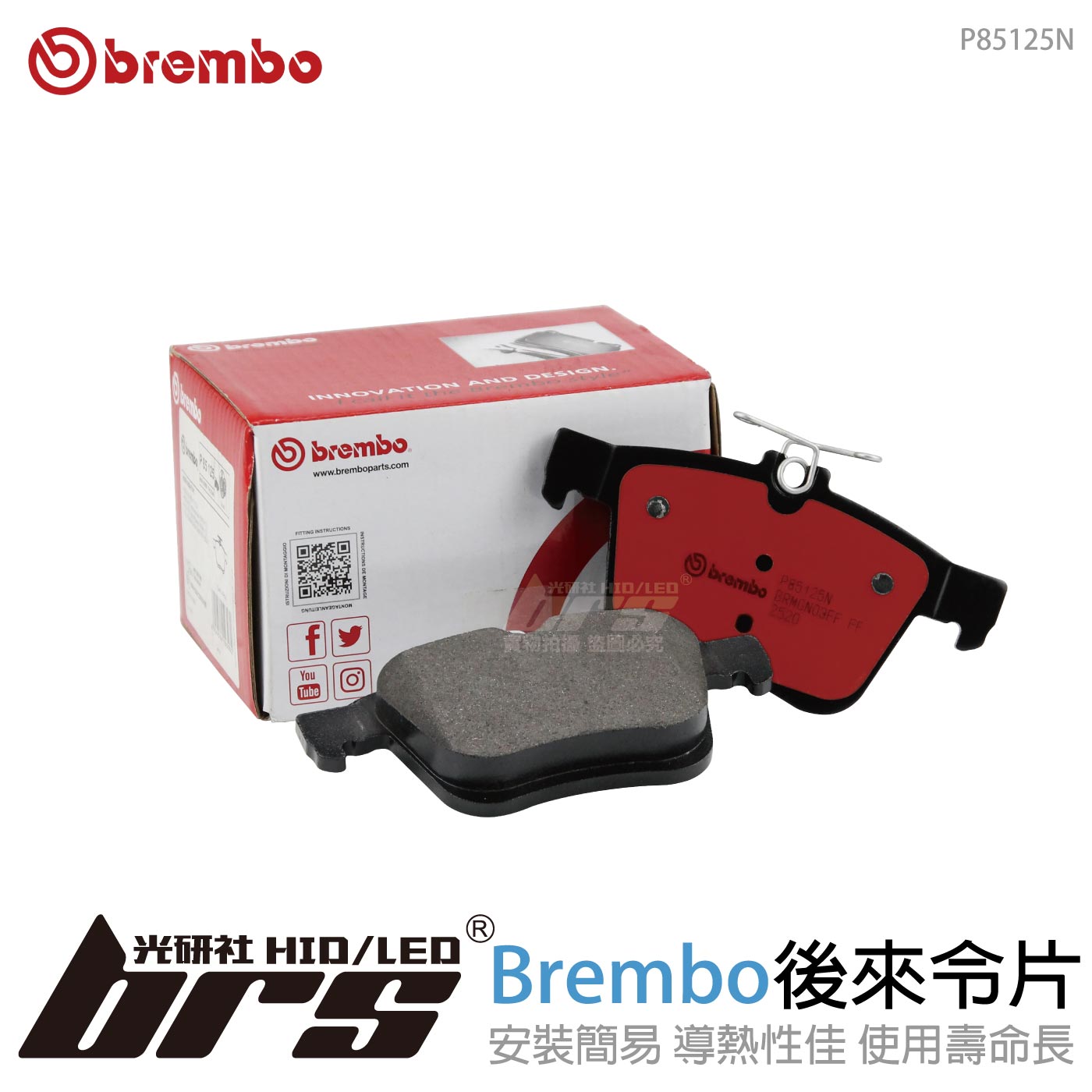 P85125N Brembo 後來令片
