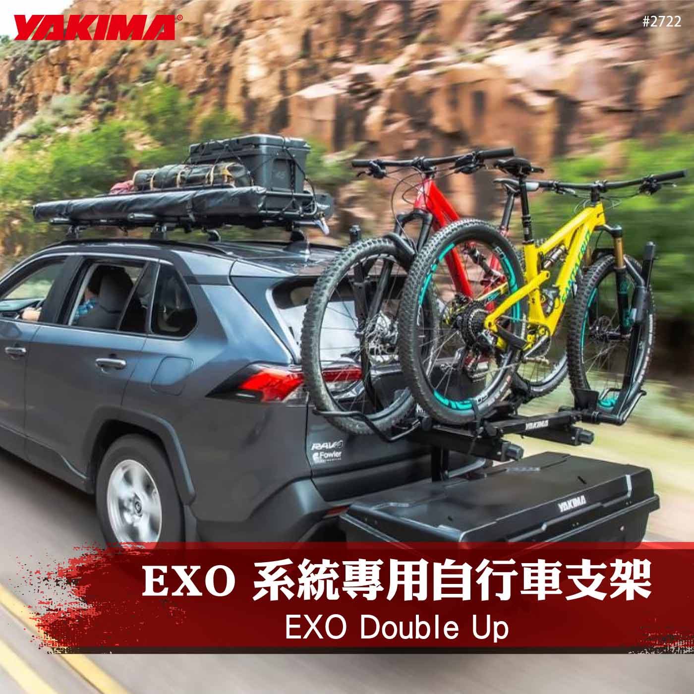 2722 EXO Double Up 系統專用自行車支架