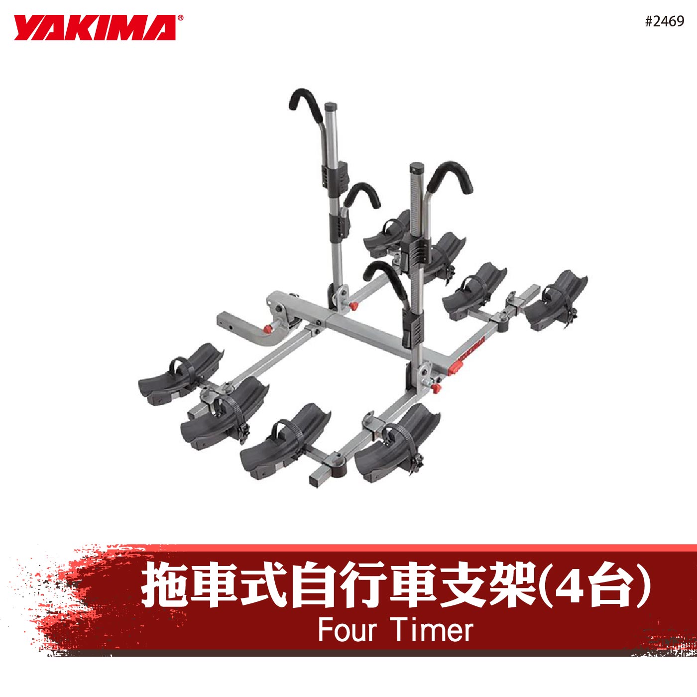 2469 Four Timer 拖車式自行車支架(4台)