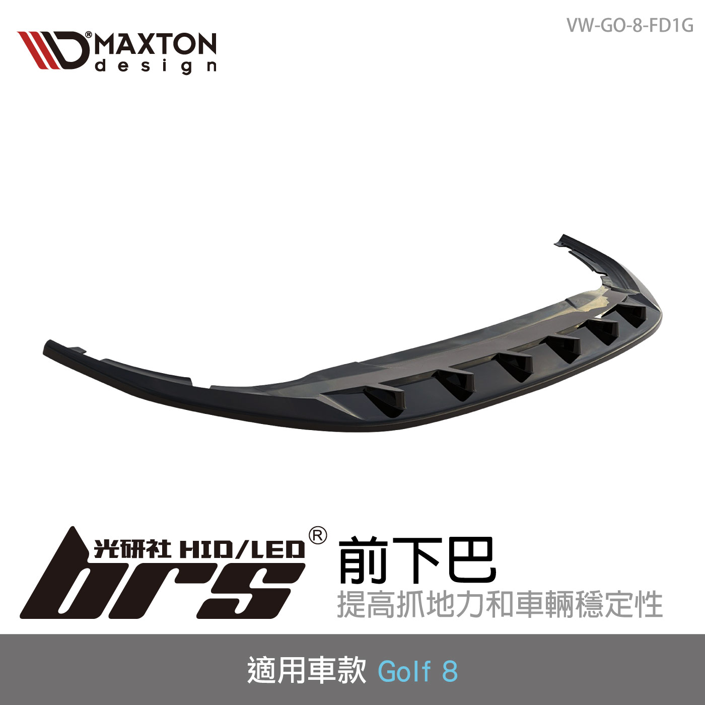 VW-GO-8-FD1G 前下巴