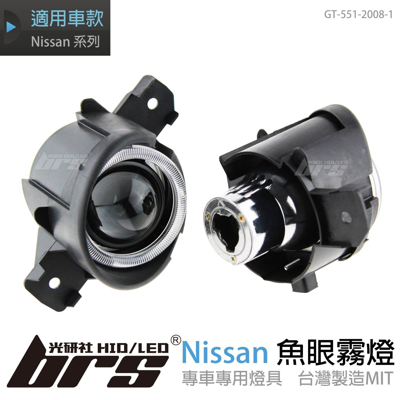 GT-551-2008-1 L 魚眼霧燈