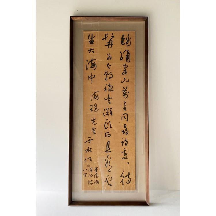 ｜于右任字畫｜#A62+圖懸浮