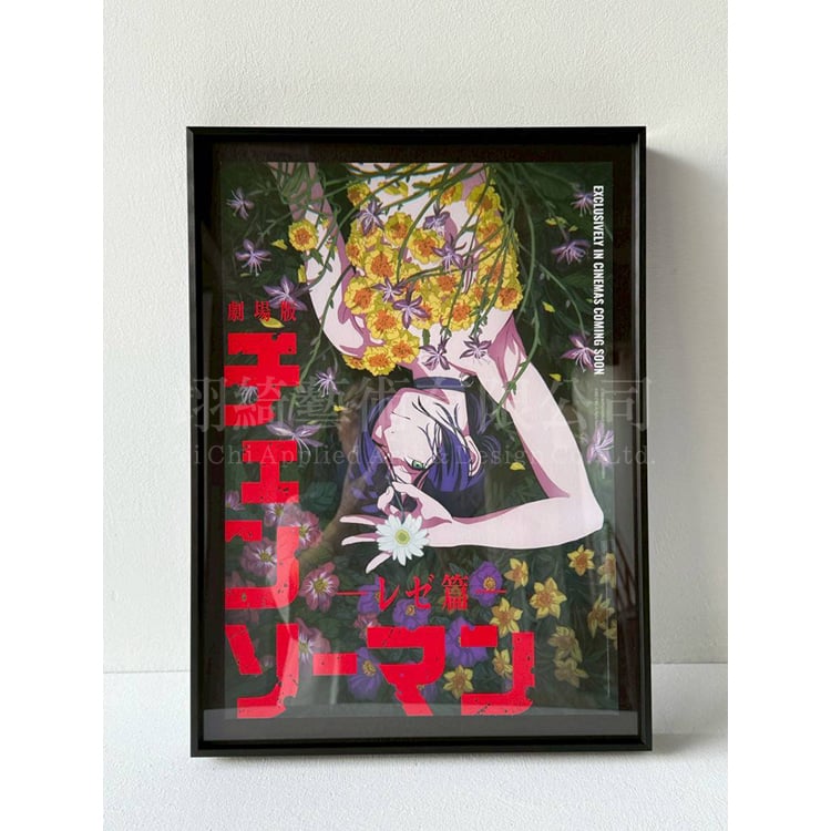 ｜鏈鋸人蕾潔篇-綻放誘惑款海報｜#鋁框+圖貼底