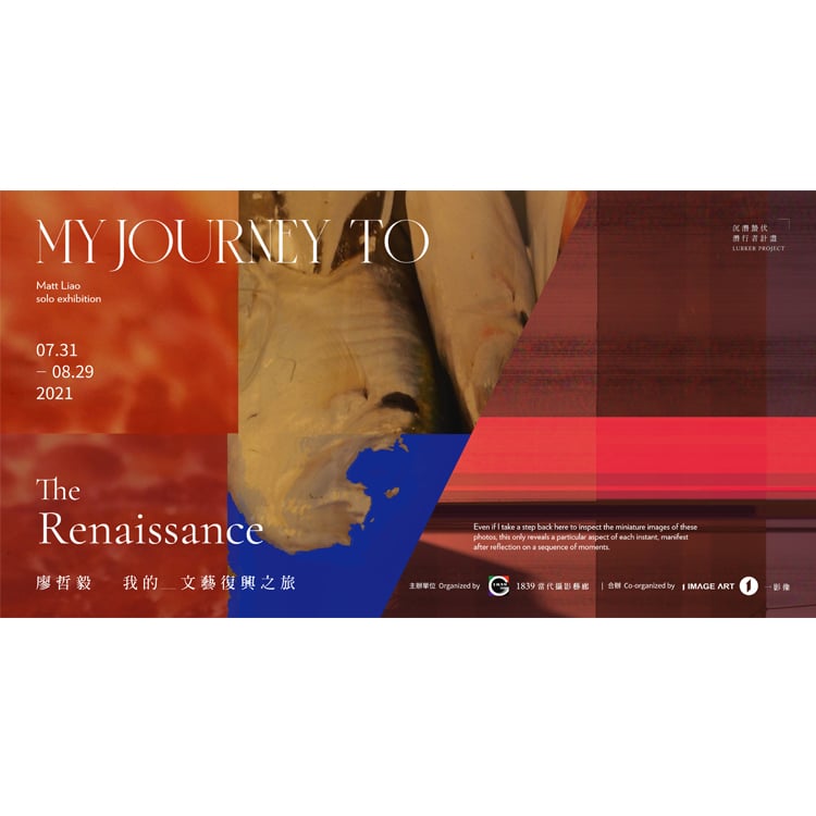 《我的文藝復興之旅》廖哲毅攝影個展