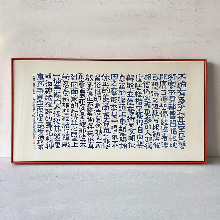 ｜書法｜#160L+圖包膜