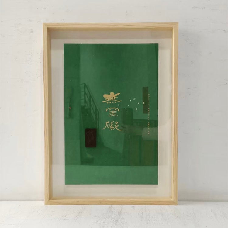 ｜紙本+立體物件｜#150 圖懸浮