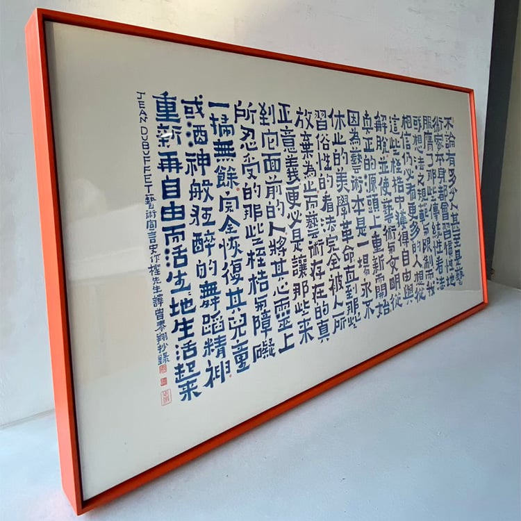 ｜書法｜#160L+圖包膜