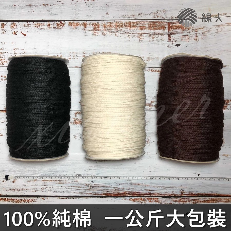 『線人』 棉繩 燈芯繩 束口繩 編織 燈心 燈蕊 酒精燈繩 吸水盆栽 Macrame 3色