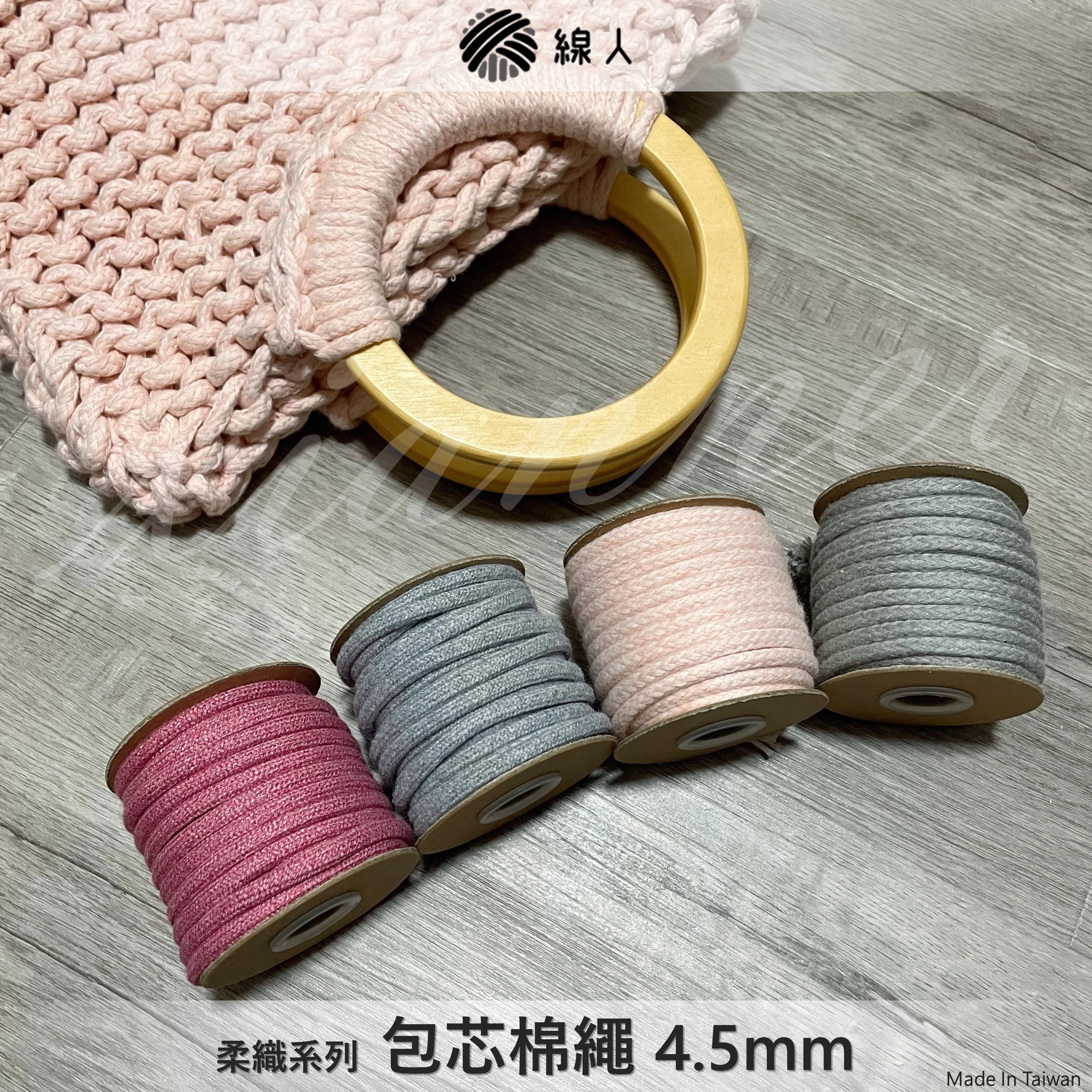 4.5mm 4mm 柔織包芯