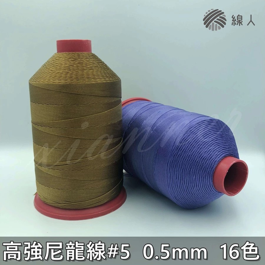 『線人』 尼龍線 #5 大顆 高強線 沙發 皮革 帆布 鞋線 縫紉 編織 勾針織 串珠 縫皮線