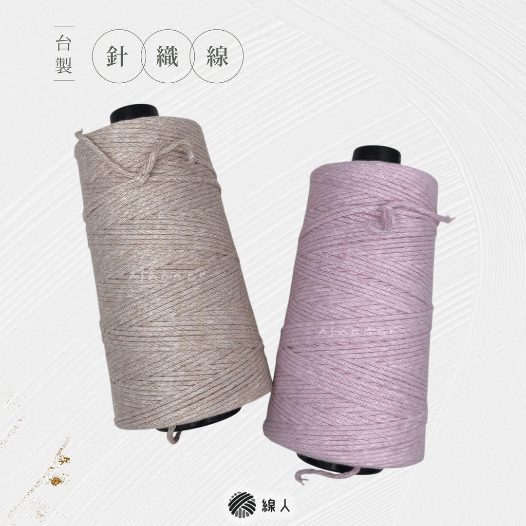 針織線 針織棉紗繩