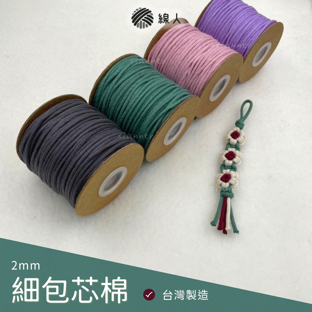 細款 包芯棉 2mm