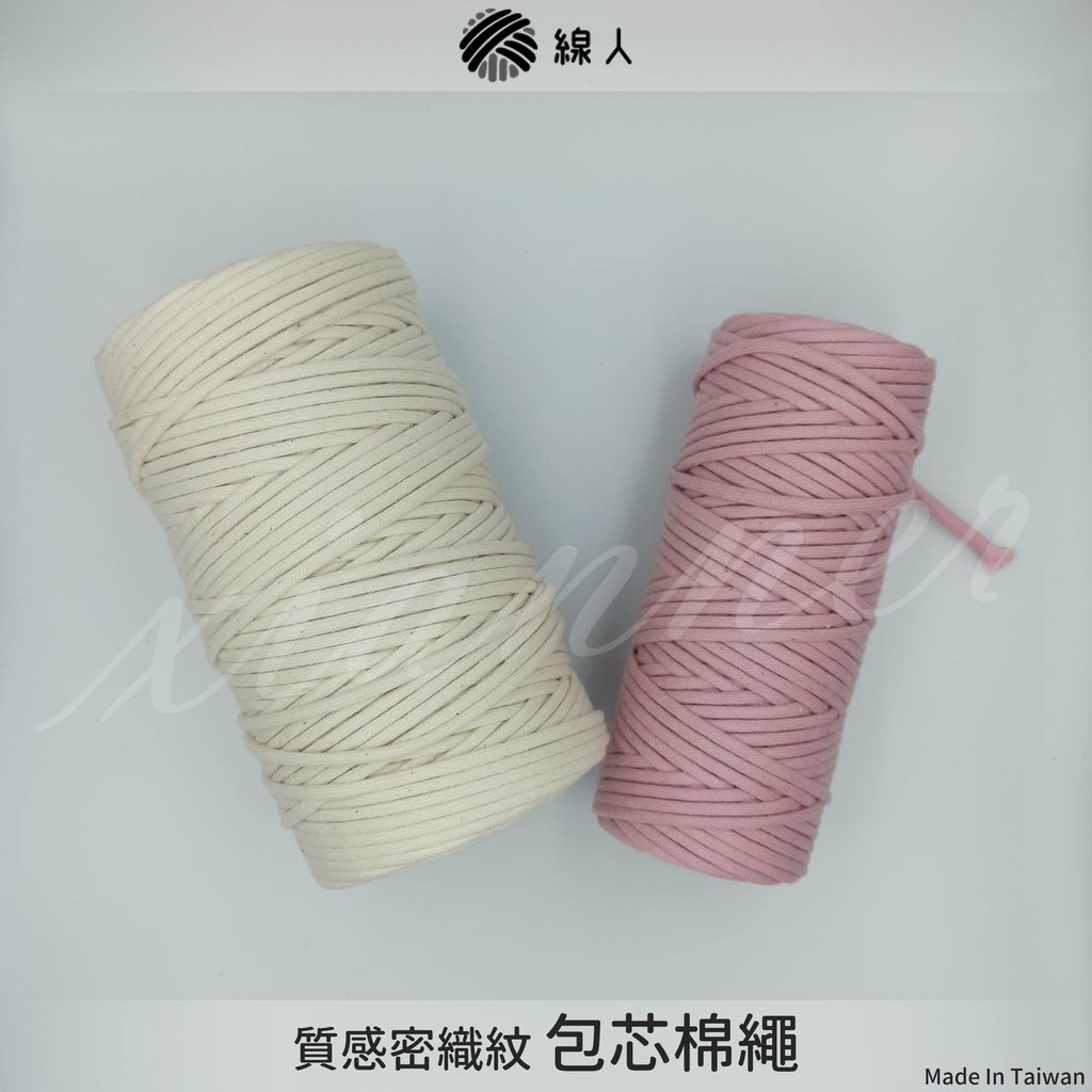 包芯棉繩 半公斤大包裝