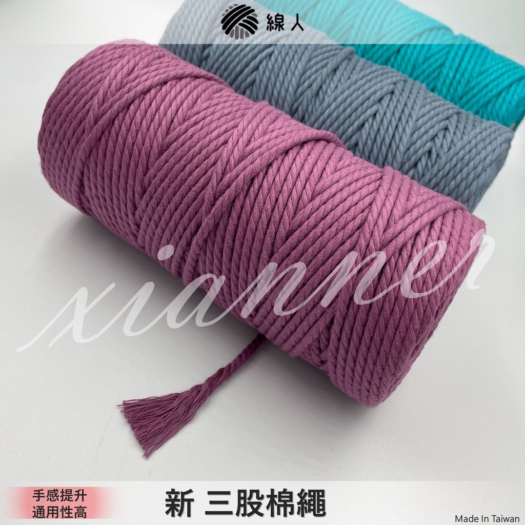 新 三股棉繩 3mm