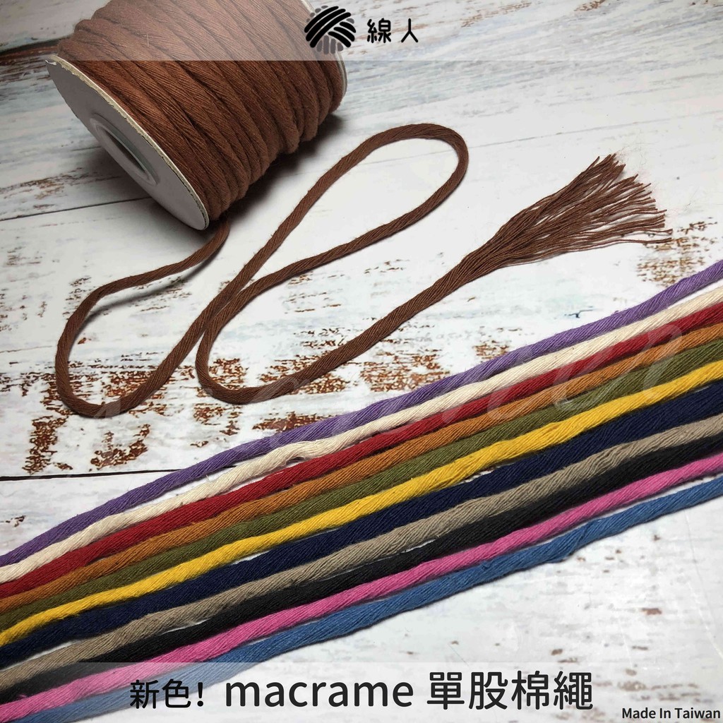單股棉繩 3mm