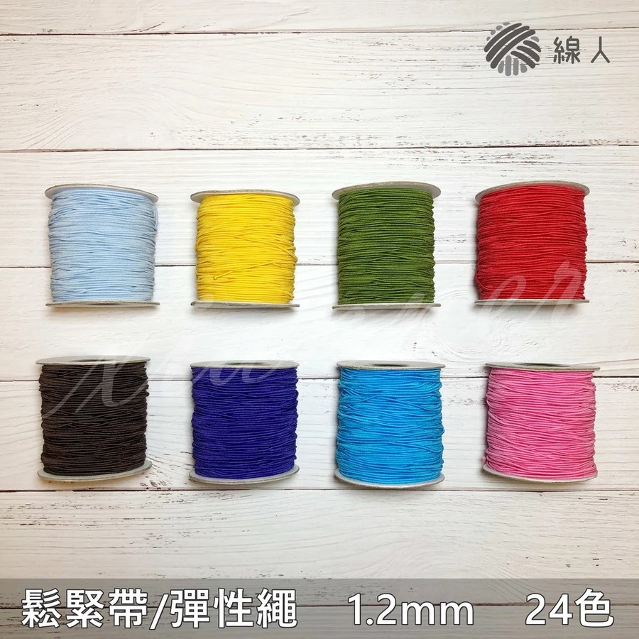 『線人』 鬆緊帶 彈性繩 1.2mm 久帶繩 串珠 編織 面鏡帶 潛水面鏡用 潛水編織帶 圓 30色