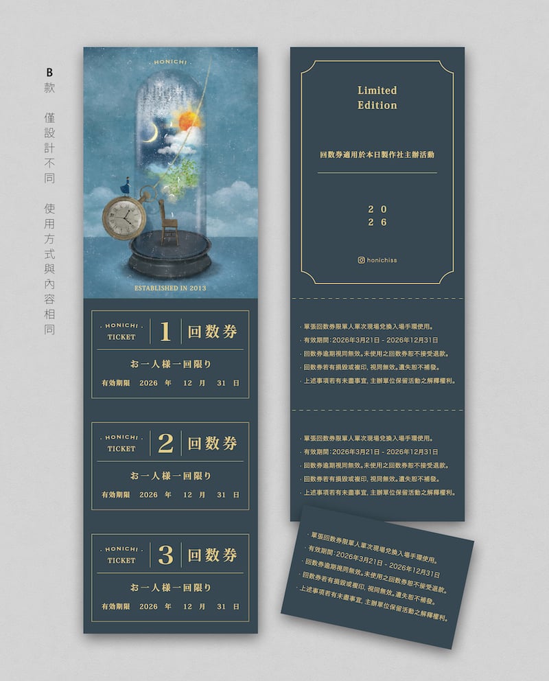 2026年回数券【 B款 】