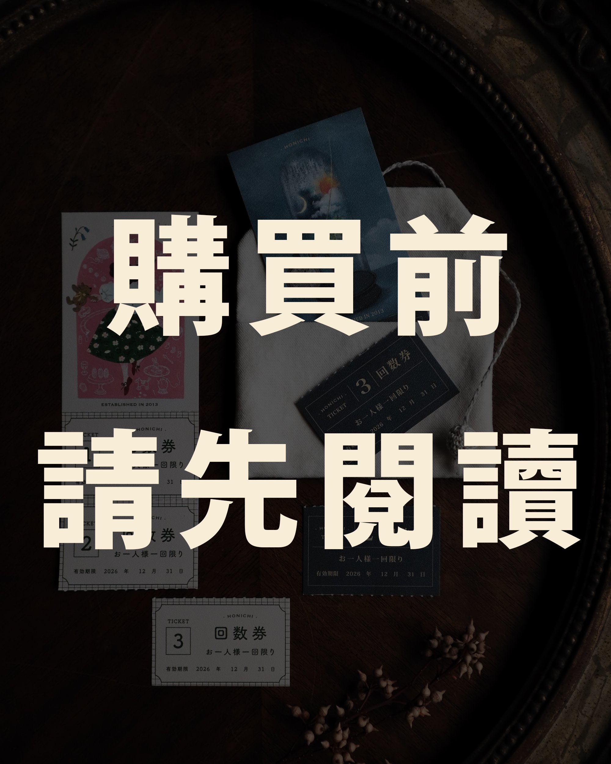 【 購買前請先閱讀 】