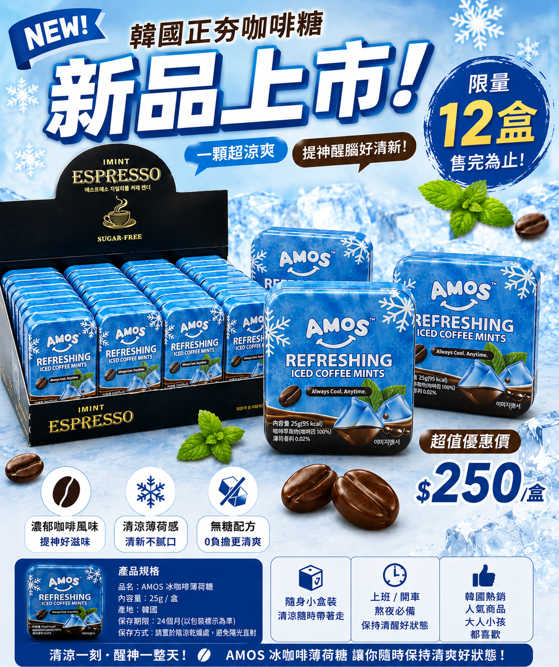 I'MINT 咖啡涼糖