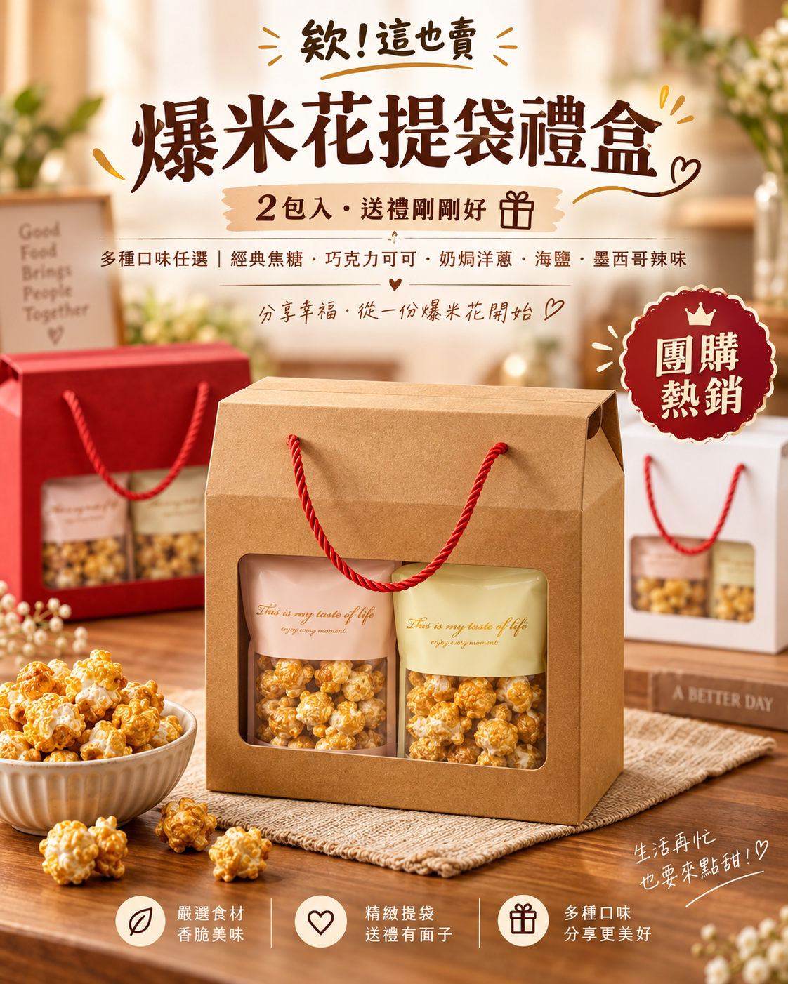 手工爆米花提袋禮盒