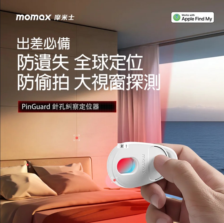 Momax 摩米士 PinGuard 鏡頭掃瞄 Find My 全球定位器