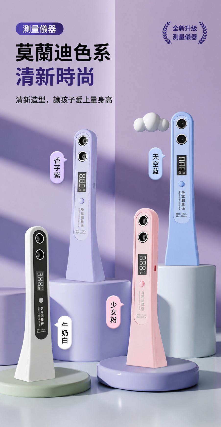 新品迷你超音波精準身高測量儀｜電子身高尺 家用兒童身高計 高度測量器