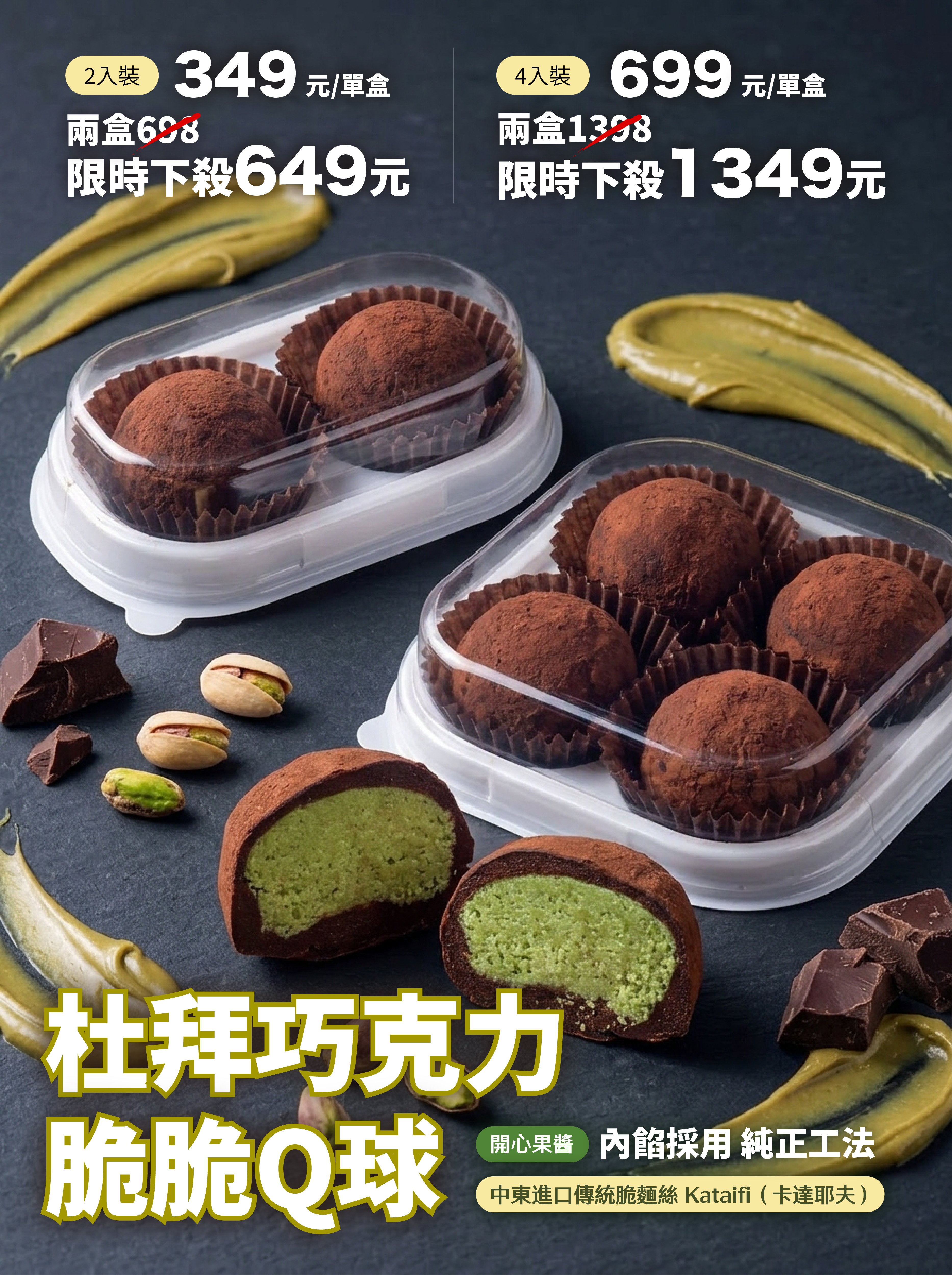 杜拜巧克力脆脆QQ球