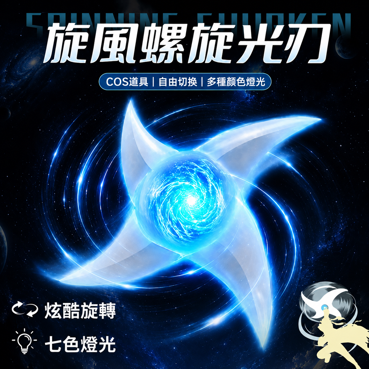 螺旋丸手裡劍兒童玩具刀 男孩發光旋風螺旋光刃旋轉玩具劍