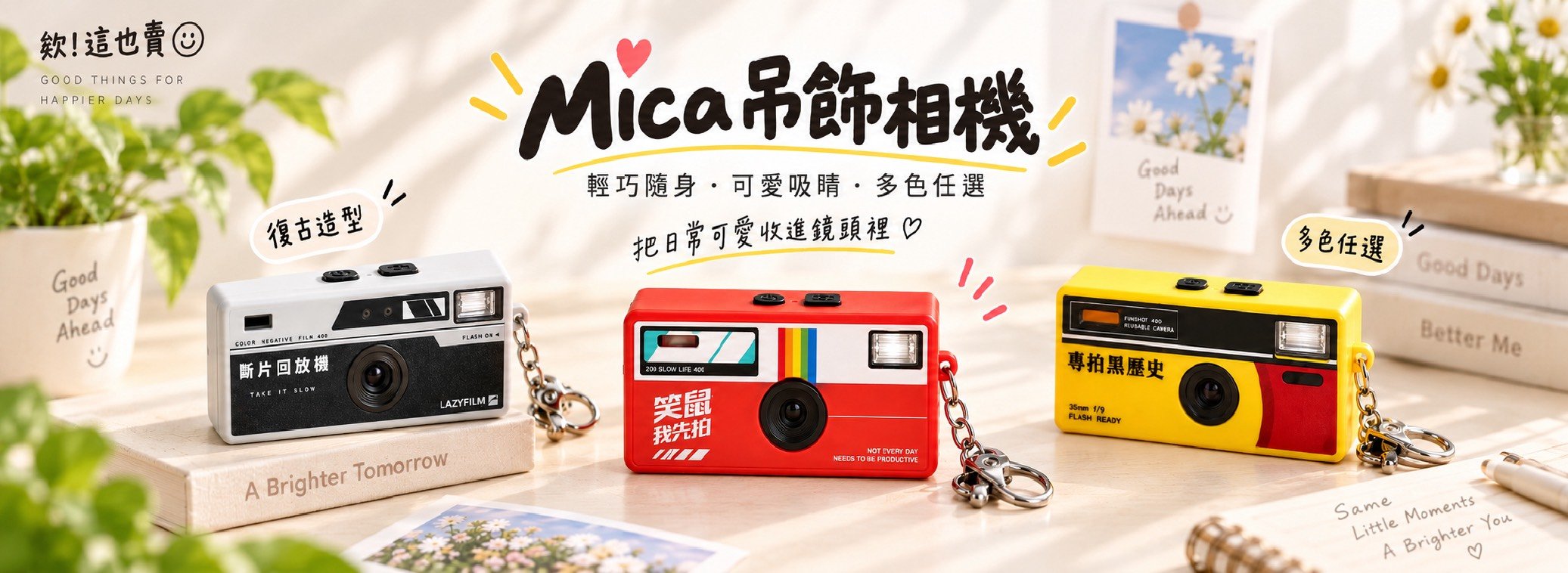 Ｍｉｃａ吊飾相機