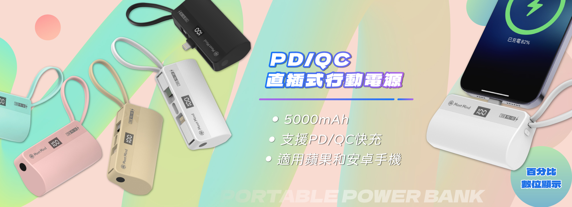 直插式行動電源