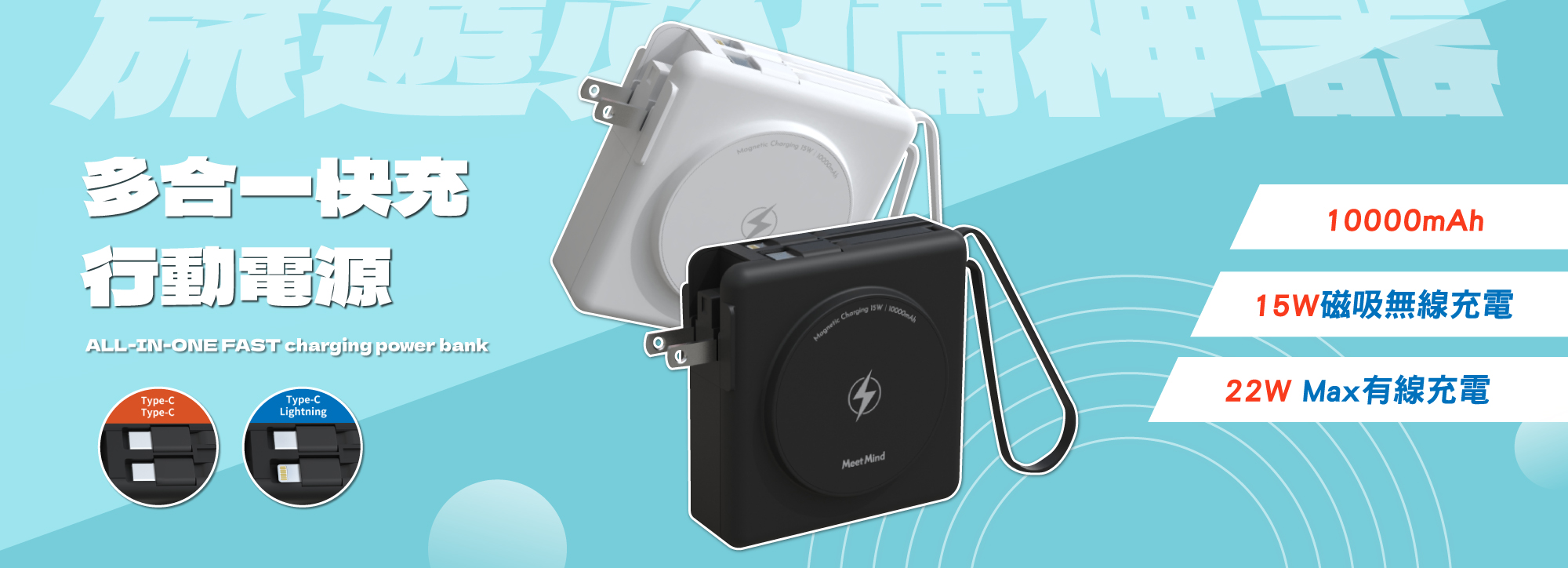 多功能行動電源