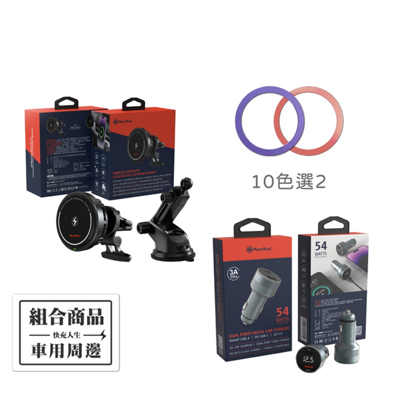 (組合商品) Magsafe 15W 無線磁吸製冷散熱車架+環形貼片2入+PD/QC 54W 鋁合金電顯車用快充
